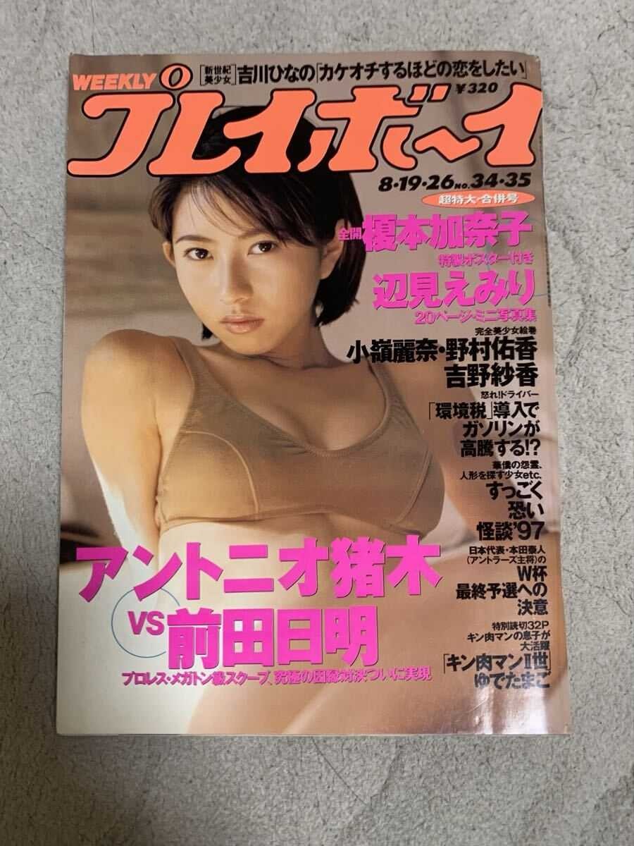 Kinnikuman Ultimate Muscle Weekly Playboy 1997 #34-35 rivista manga giapponese