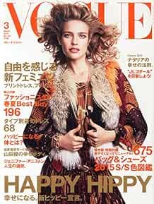 VOGUE JAPAN 2015 3 marzo rivista di moda donna Giappone libro Natalia forma libro JP