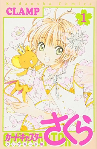 Cardcaptor Sakura: Clear Card Arc vol. Versione originale giapponese / fumetti manga