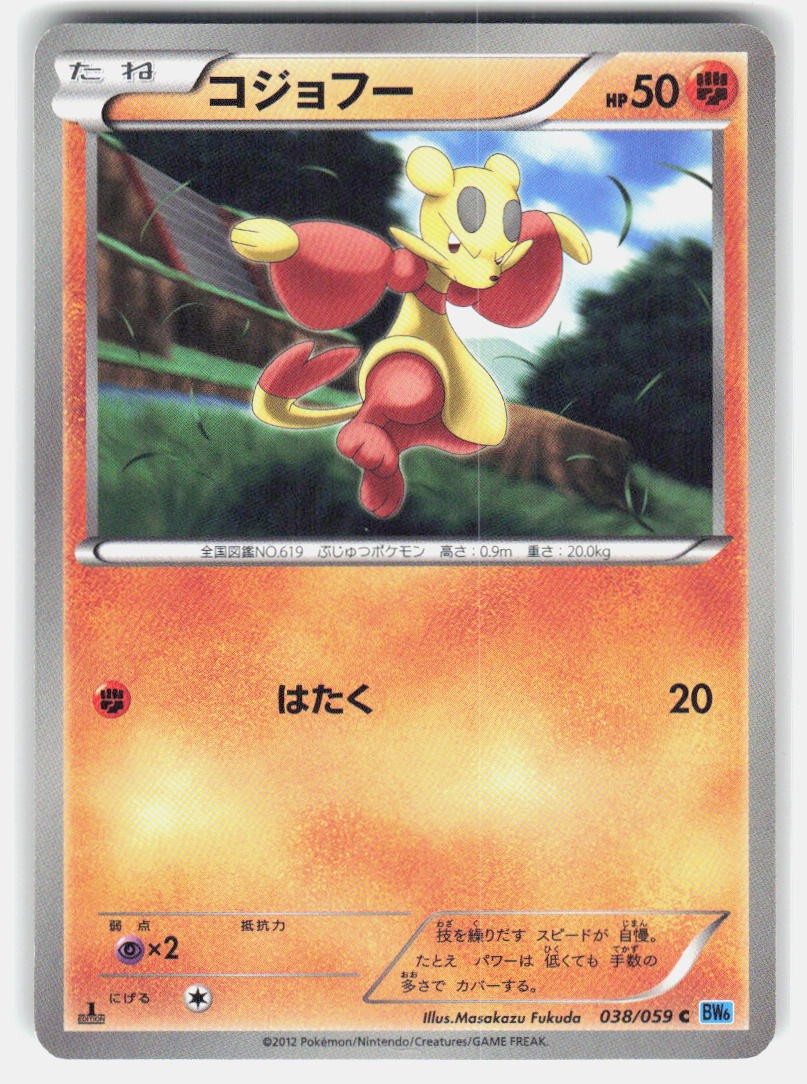 Mienfoo 038/059 C Bullone di Congelamento MP Pokemon Giapponese