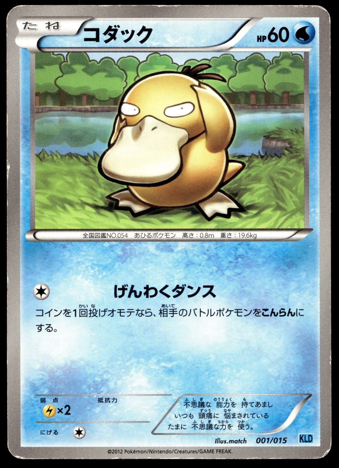 Pokemon Giapponese Psyduck 001/015 Keldeo Battaglia Mazzo Forza HP