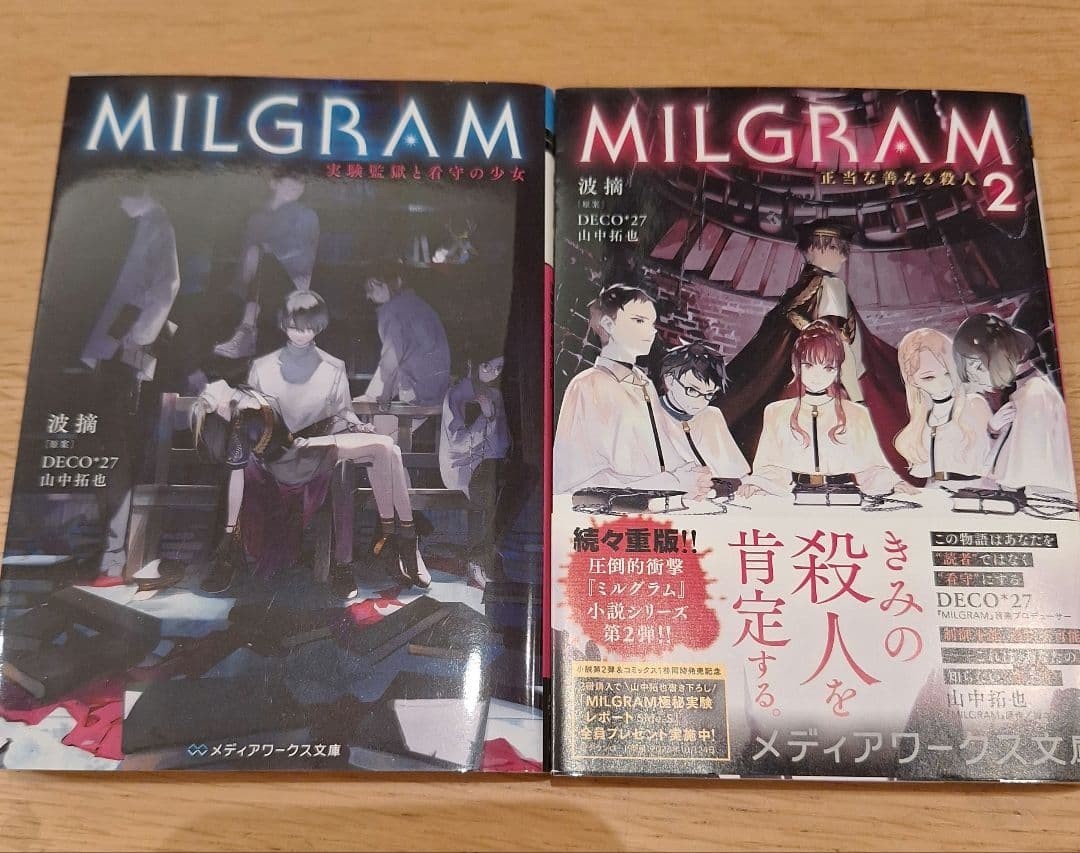 MILGRAM Set di romanzi in ver giapponese Vol.1-2 Deco 27 / Takuya Yamanaka, Namitsumi