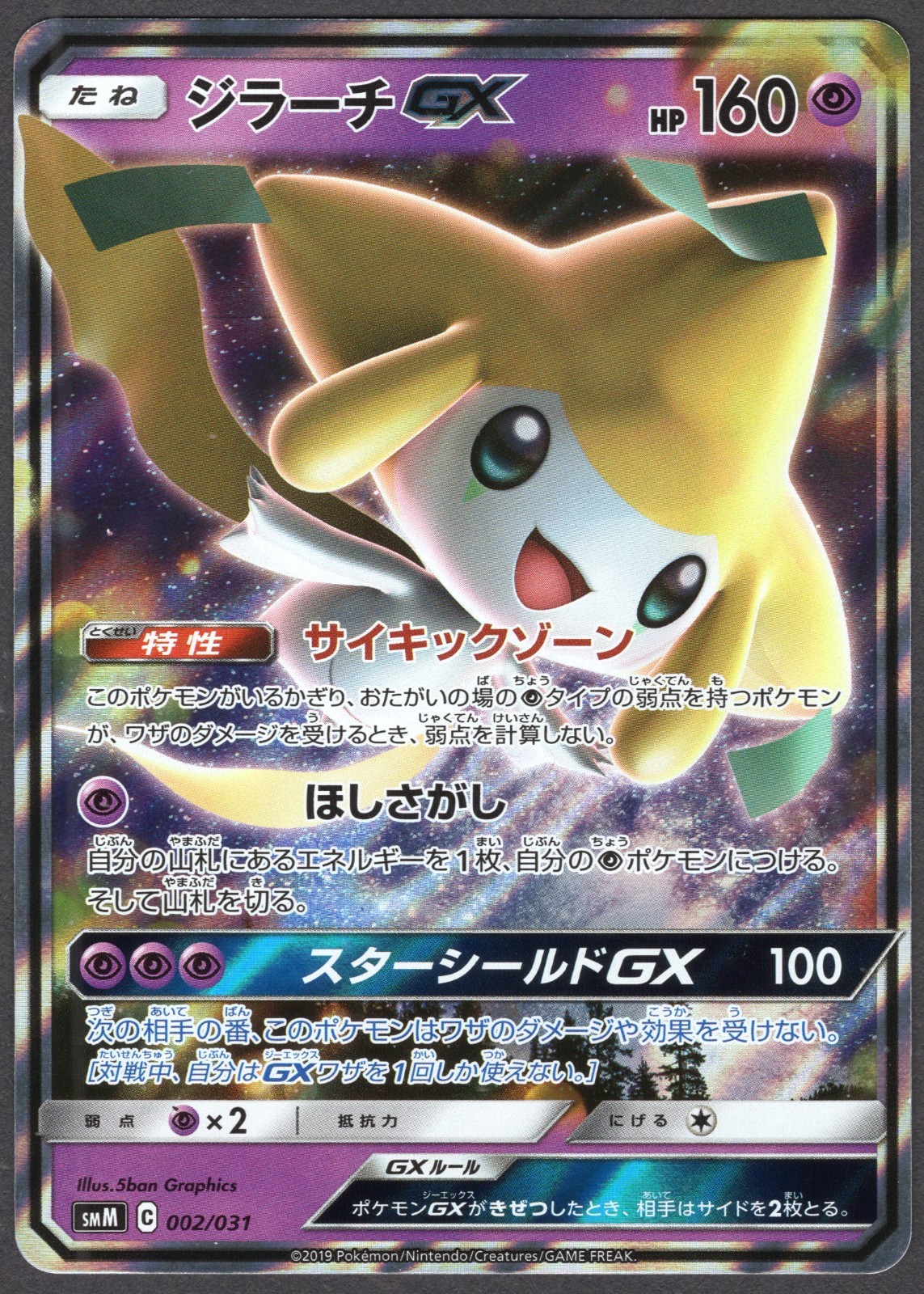 Pokemon TCG 2019 JPN SMM Jirachi GX Holo #002/031 Starter Set quasi nuovo/m