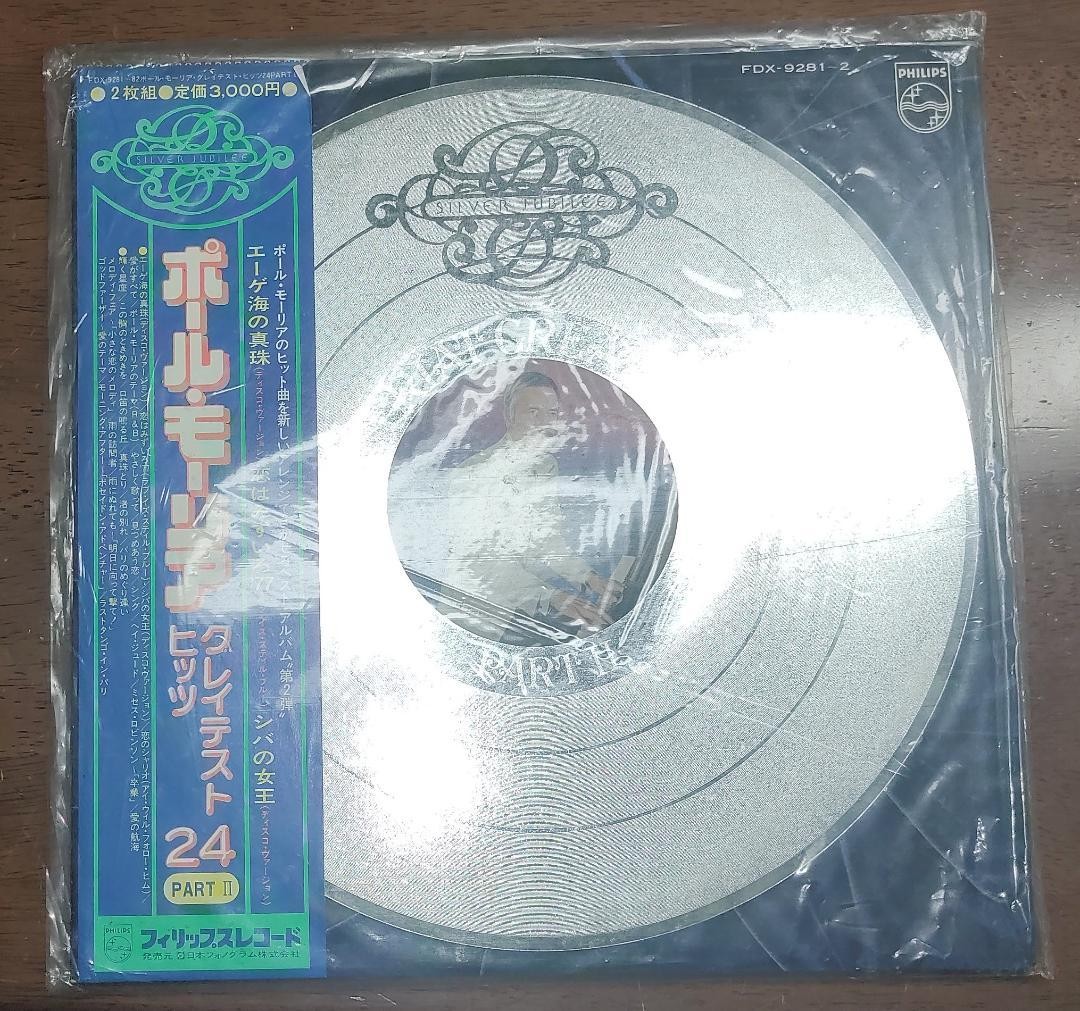 Paul Mauriat Greatest Hits 24 Part 2 Vinyl LP Stereo buone condizioni...