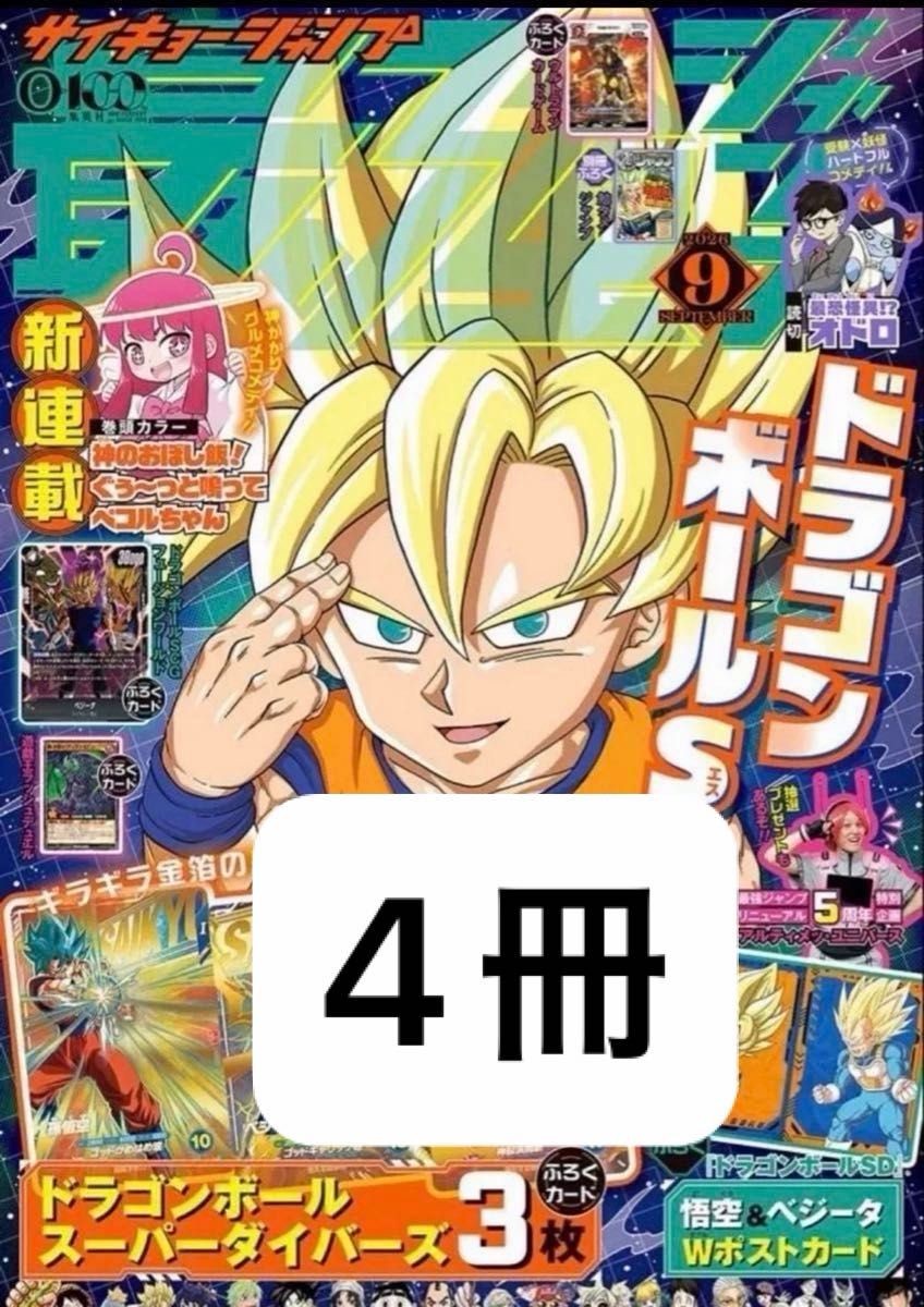 Saikyo Jump Edizione Settembre 2026 Completo di Carta Dragon Ball Super Divers 3 P