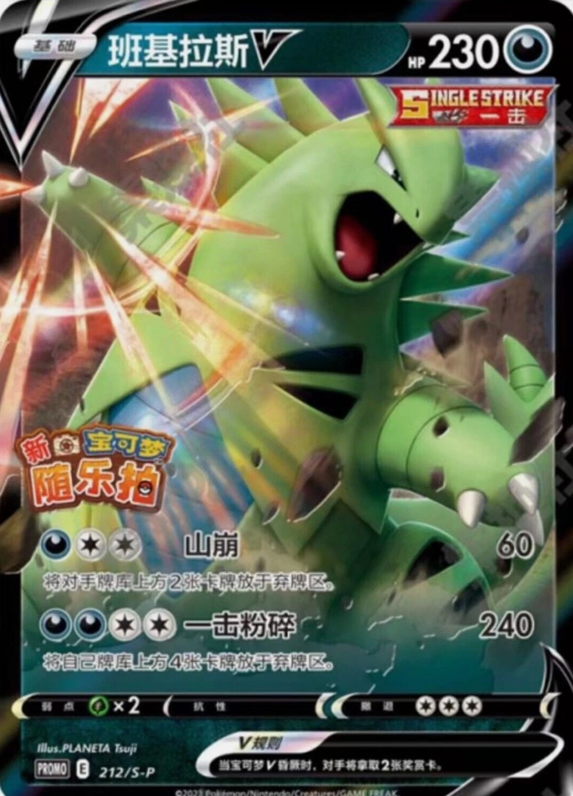 New 1Pack Pokemon Card Tyranitar V 212/S-P New Pokémon Snap Promo Chinese