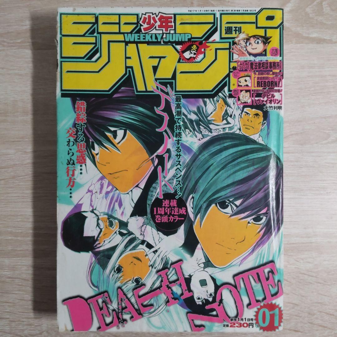 Settimanale Shonen Jump 1 Gennaio 2005 Numero DEATH NOTE 1° Anniversario