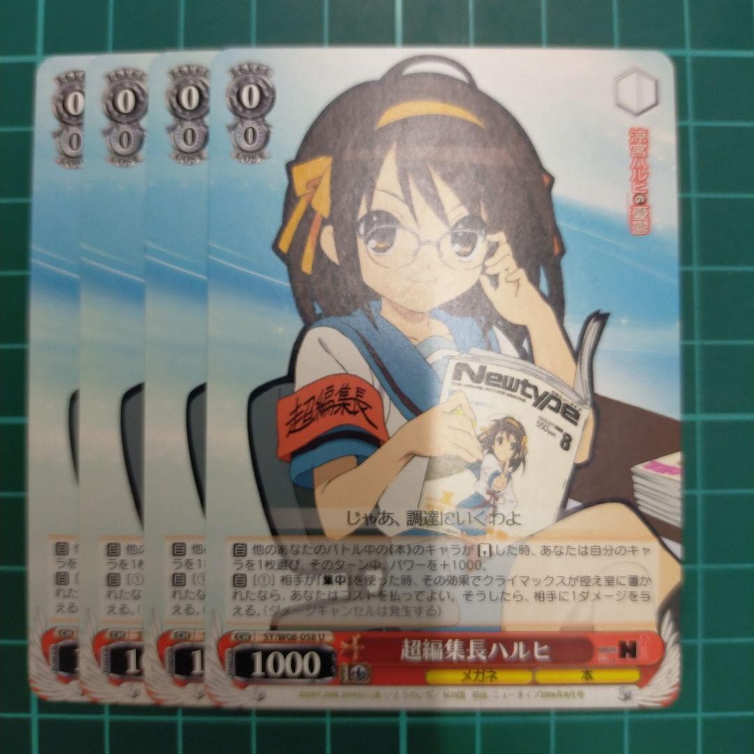 Weiss Schwarz Super Editor-in-Chief Haruhi U 4 Card Set Japanese Edition