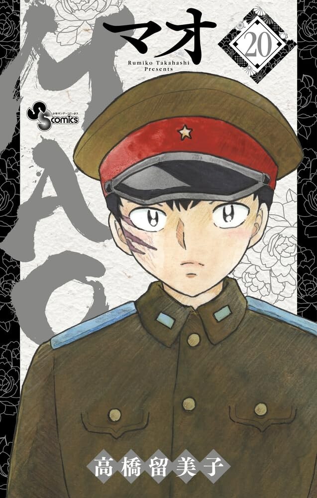 MAO #20 | JAPAN Manga Fumetto Giapponese Rumiko Takahashi