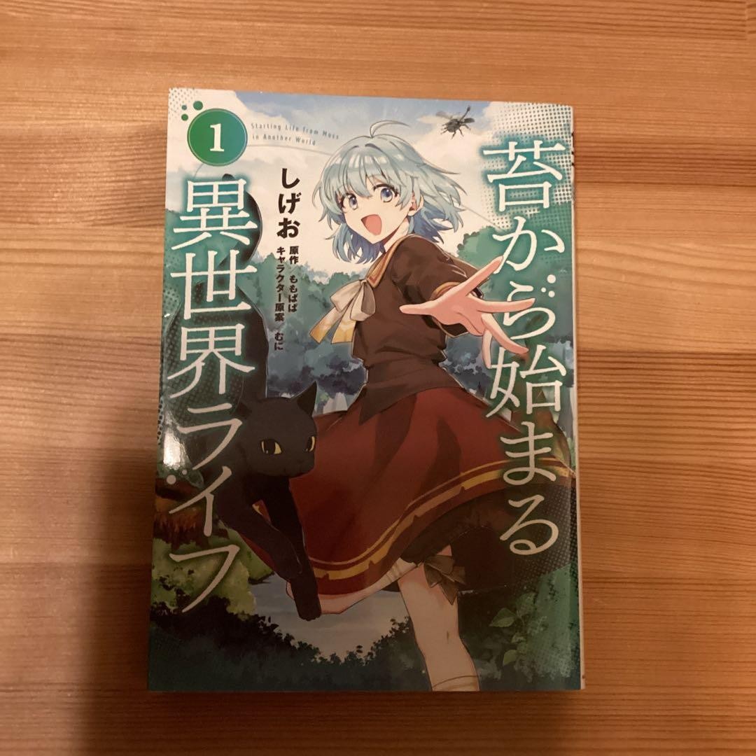 Another World Life Beginning with Moss Manga Vol 1 Giapponese