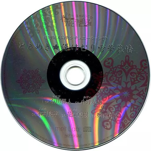 CD anime, CD drammatico, CD che riscalda i due, "Harukoku to Yukison"