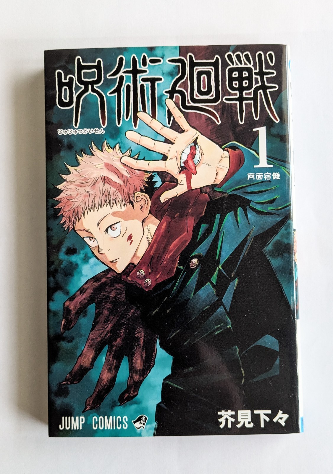 Jujutsu Kaisen Vol.1 1a Edizione 2018 Manga Giapponese Comic Gege Akutami