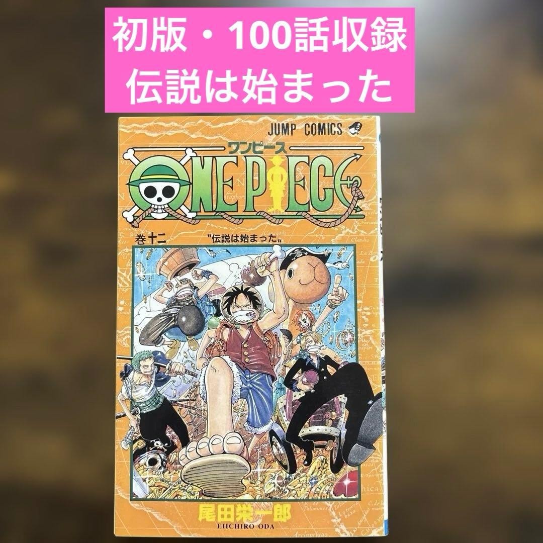 One Piece Vol 12 1° Edizione Stampa 100 Episodi Manga Giapponese Fumetto Salto