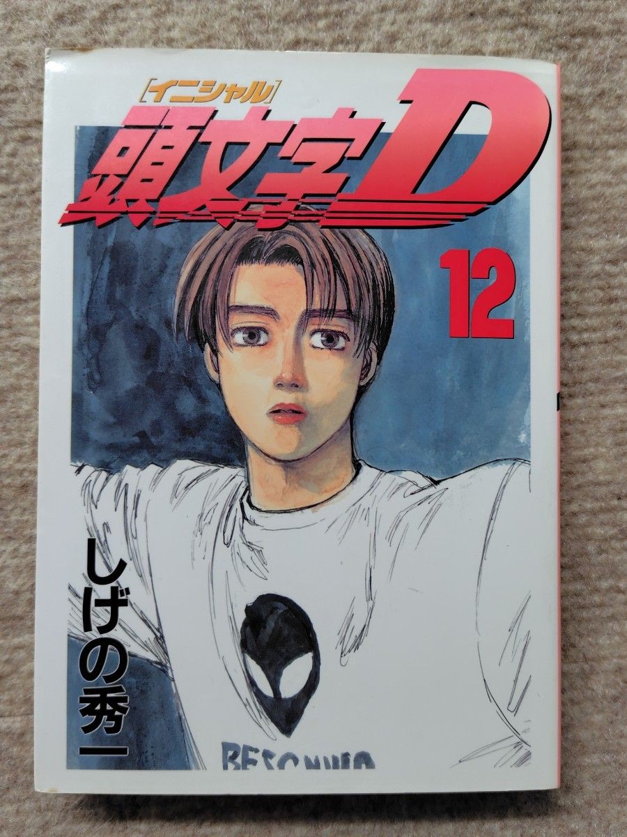Iniziale D Volume 12 Shuichi Shigeno Young Rivista Fumetti
