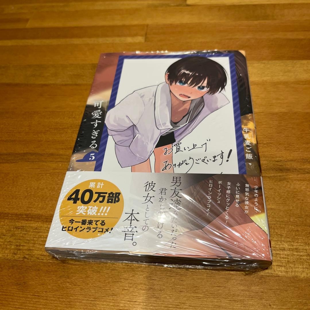 La mia ragazza ragazzo è troppo carina vol. 5 con bonus