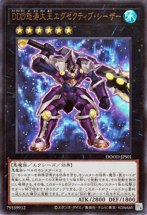 Yu-Gi-Oh OCG D/D/D Wave High King Caesar DOOD-JPS01 Ultra Rara NM Giapponese
