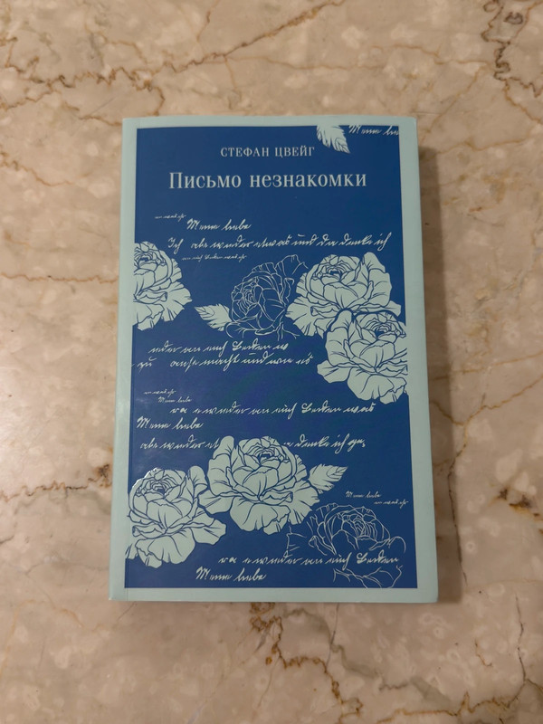 Stefan Zweig - Letter from an Unknown Woman