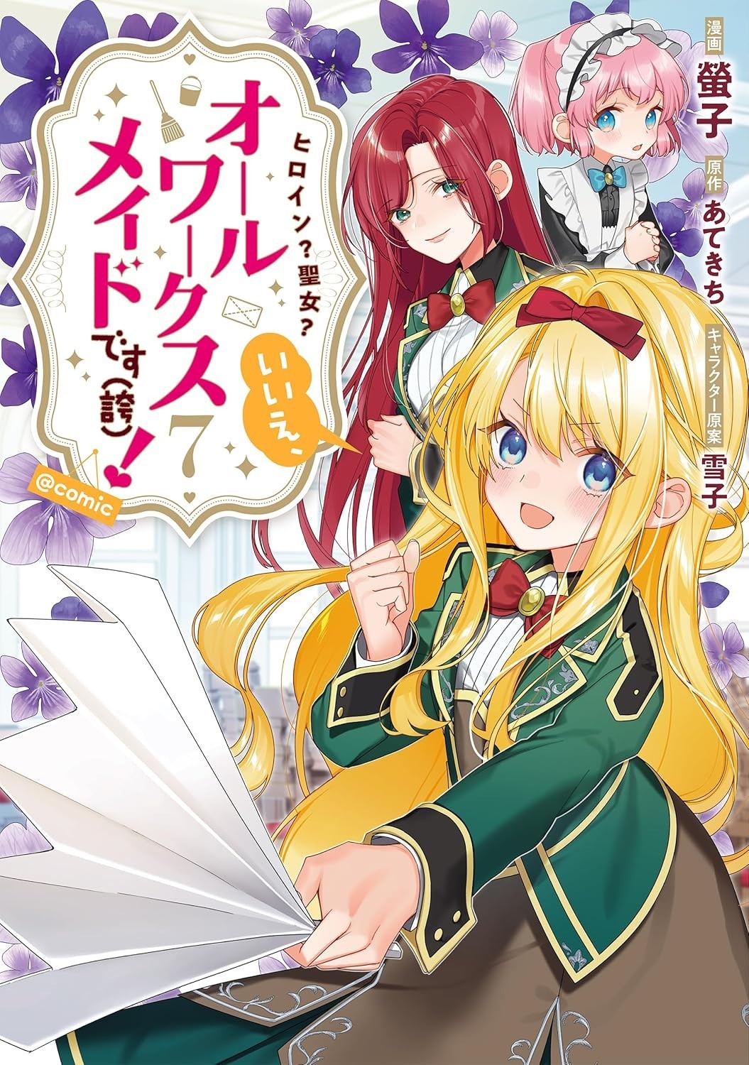 Eroina? seijo? iie home works maid desu 7 manga fumetto giapponese anime Keiko