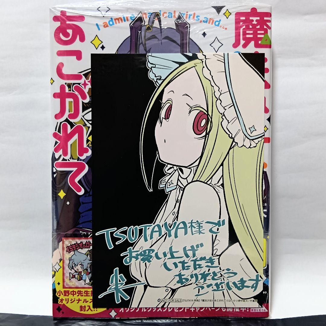 Volume 12 Prima Edizione con Carta Illustrazione Bonus Obi TSUTAYA Sono In Love