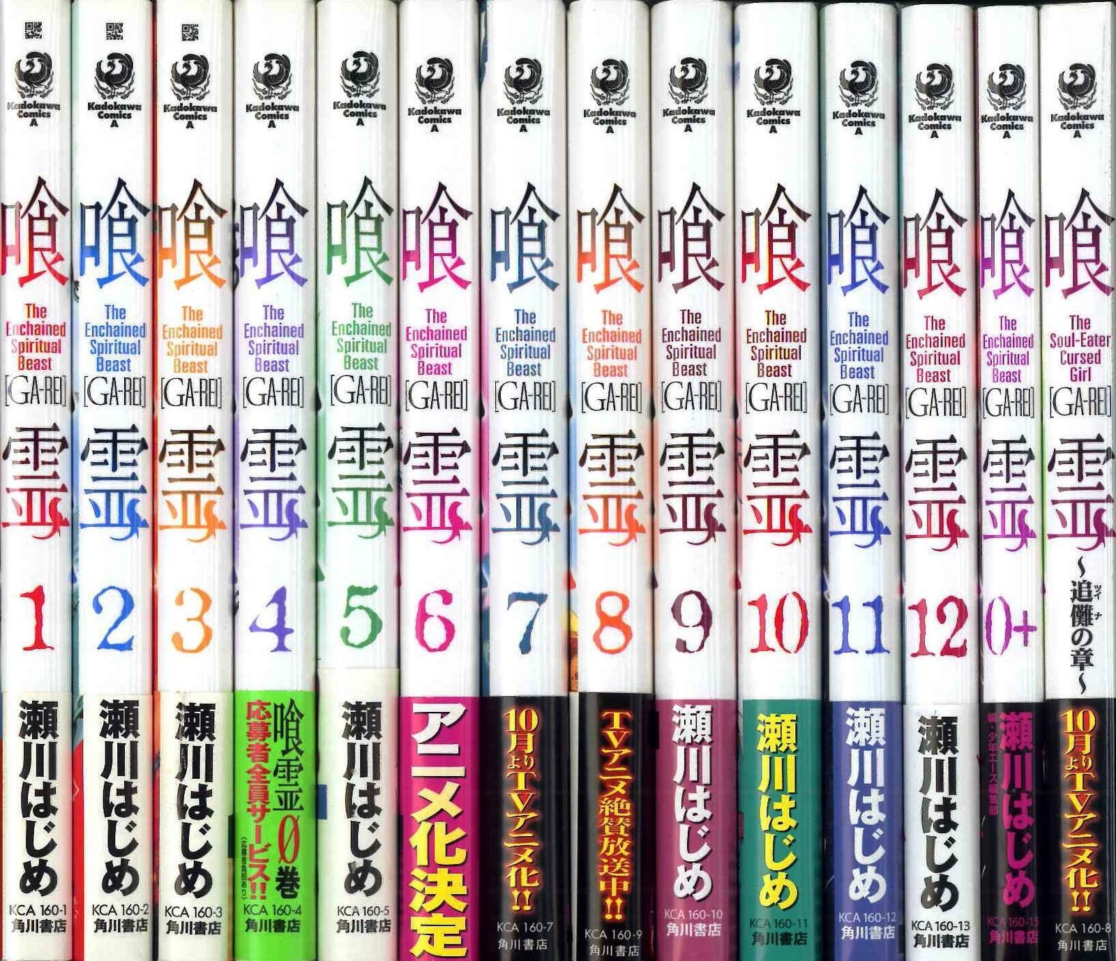 Ghost Eater 1 ~ ultimo volume Kadokawa Comics A Ace Marketplace Comic Set Spirit