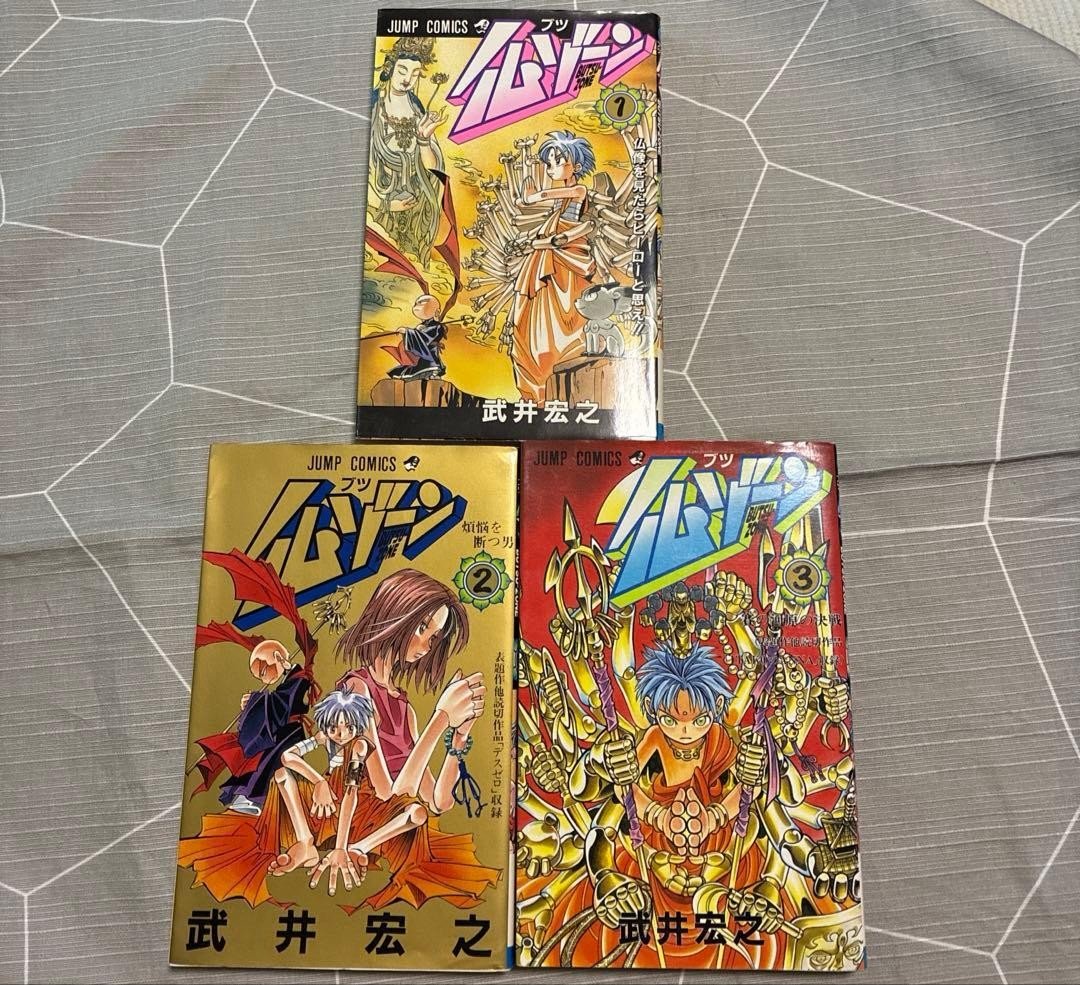 BUTSU - ZONE VOL.1-3 Set Fumetti Manga Completo Versione Giapponese
