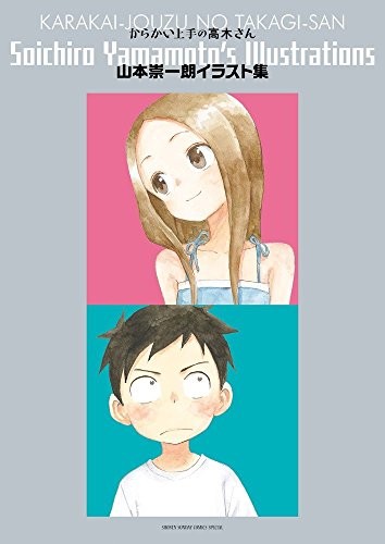 Illustrazioni di Soichiro Yamamoto: Karakai Jouzu no Takagi San A... forma libro JP