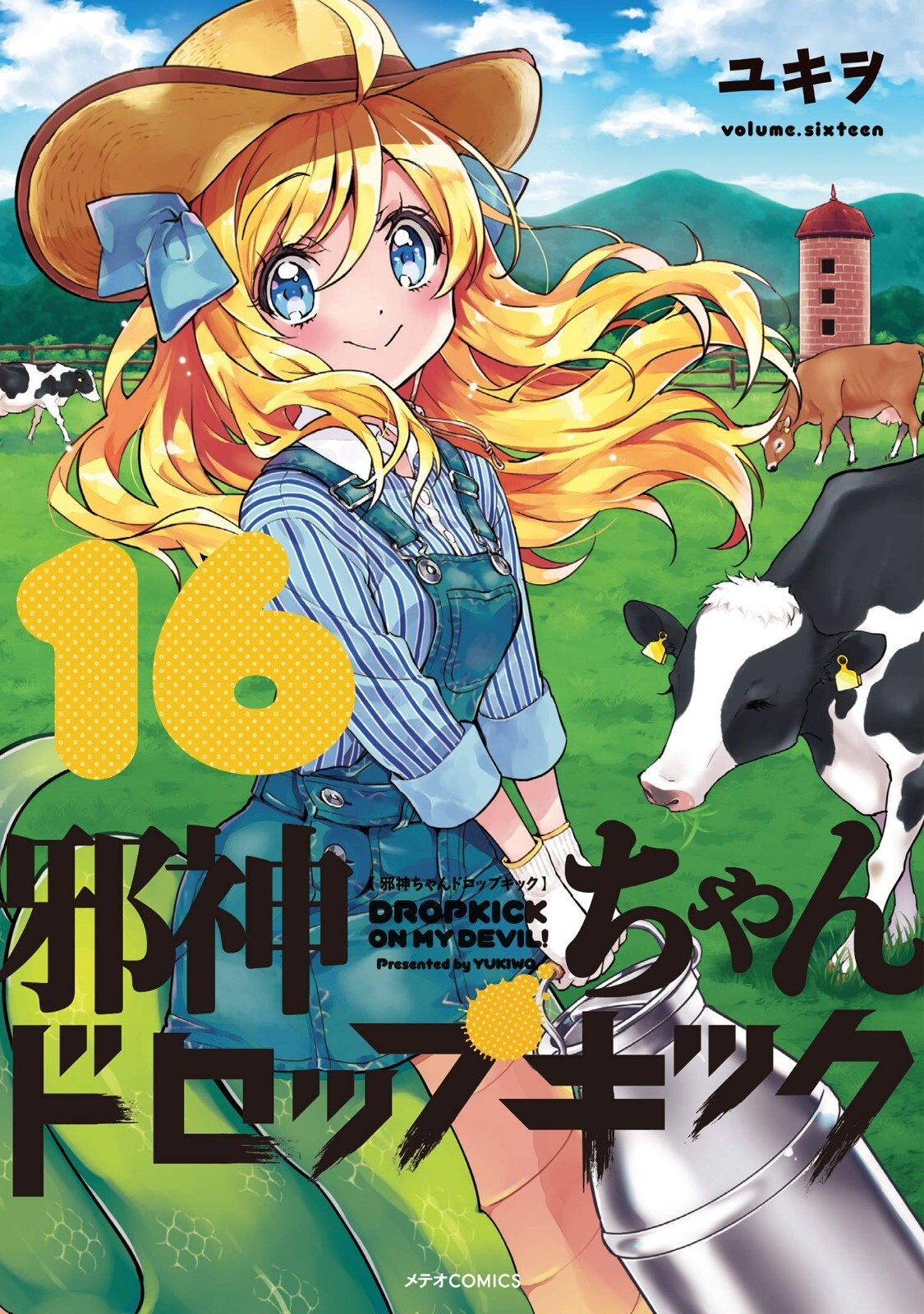 Dropkick on My Devil! #16 | Fumetto manga giapponese GIAPPONE