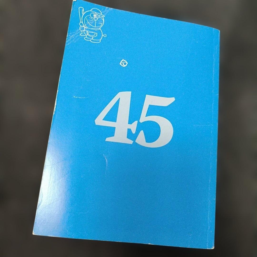 Doraemon 45 Fujiko F. Fujio