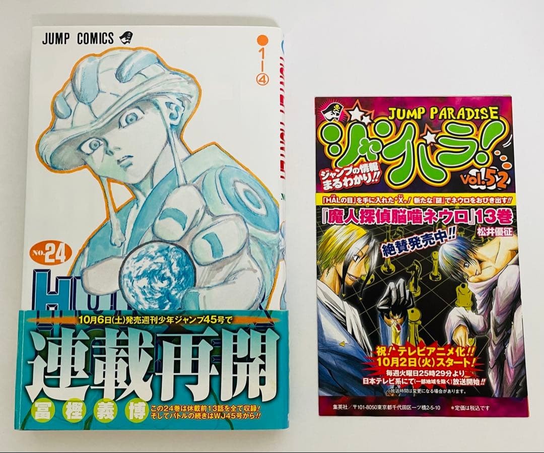 Hunter x Hunter Vol 24 2007 prima stampa manga giapponese Obi Jump Paradise 52