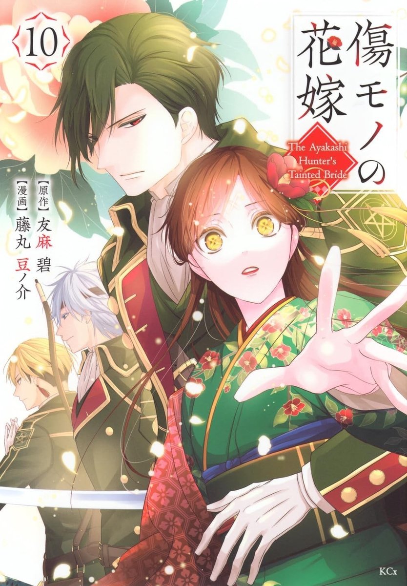 The Ayakashi Hunter's Tainted Bride #10 | JAPAN Manga Japanese Comic Book