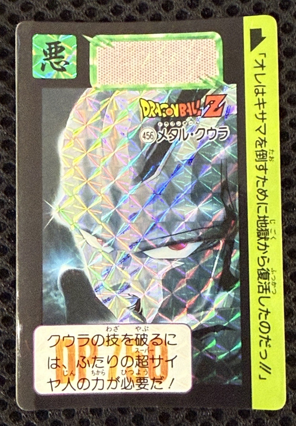 Dragon Ball Z Carddass No.456 Meta Cooler TCG Holo Rare Bandai Japan 1992