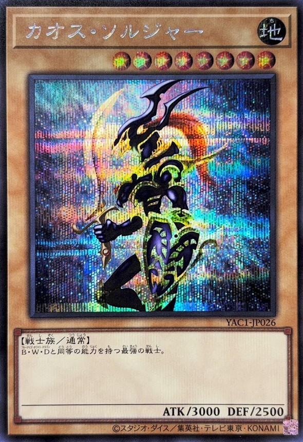 Carta Yugioh Soldato Lucentezza Nera Segreta Rara YAC1-JP026 Giapponese