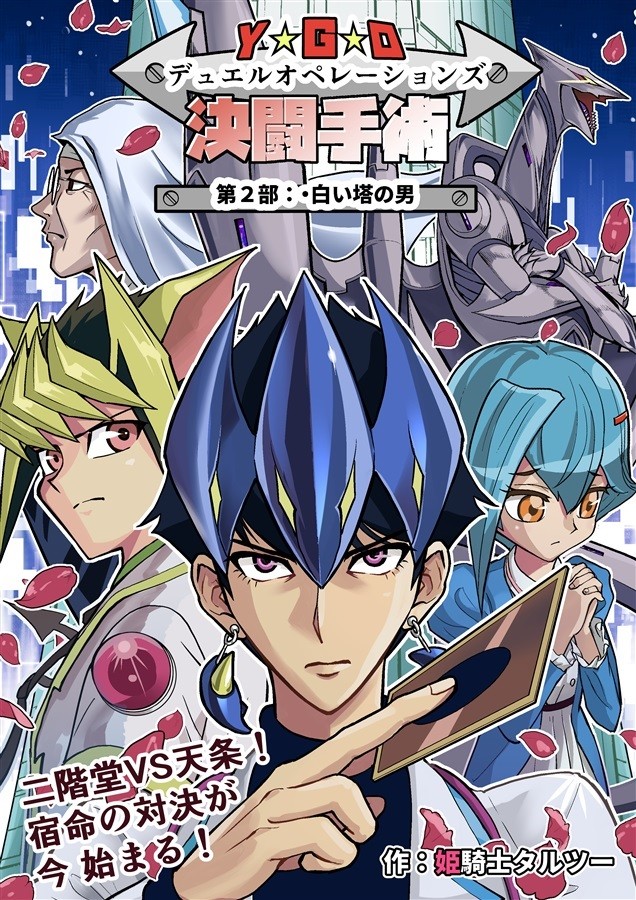 Doujinshi Duel Operations 2 Manga B5/72P C105 Melonbooks Himekishi Tartsū