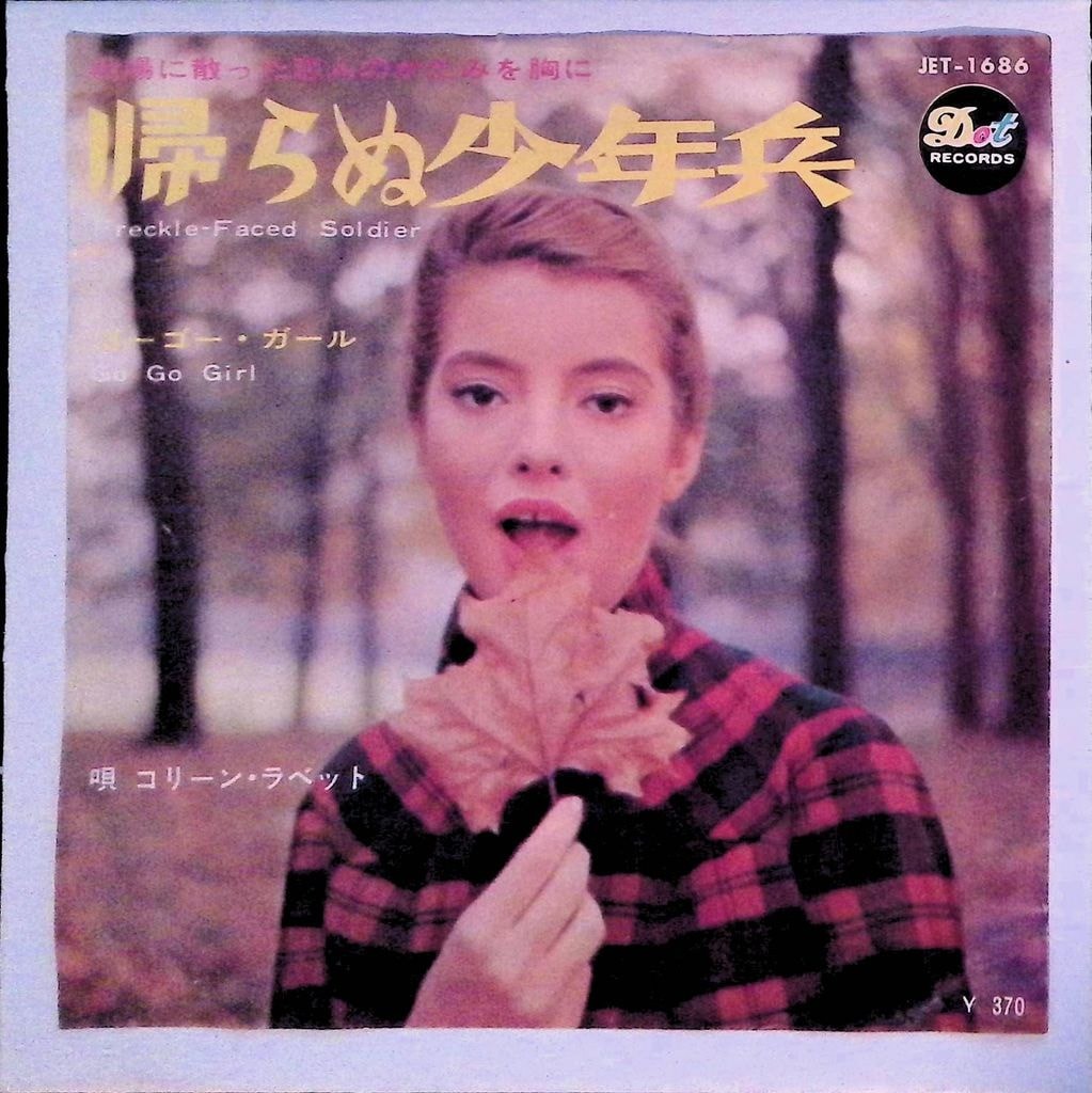Colleen Lovett - Freckle-Faced Soldier / Go-Go Girl Japan 7-inch Vinyl 1966 Dot