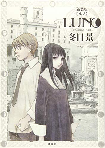 Kei Toume Manga: LUNO NUOVA EDIZIONE Giappone Anime Fumetto Forma JP