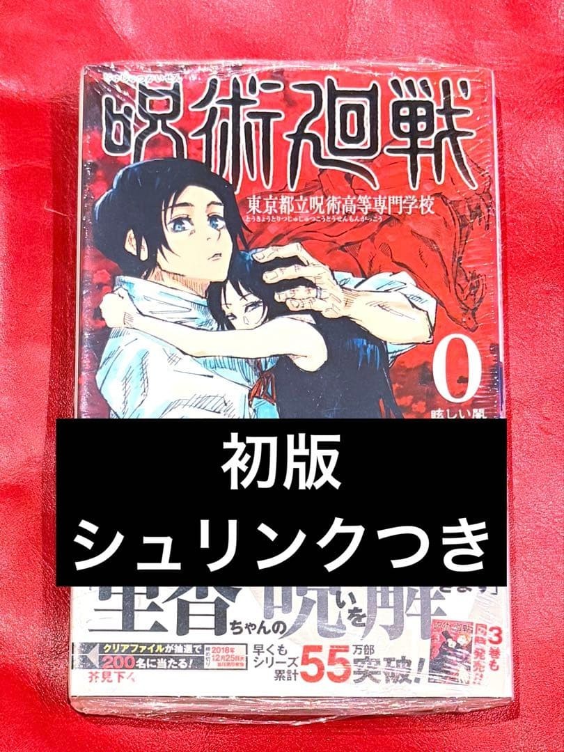 Jujutsu Kaisen #0 prima stampa con manga OBI fumetto giapponese strizzacervelli Yuta Okkotsu