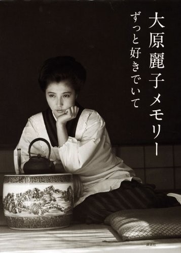 Reiko Ohara Memory Ti amo sempre modulo libro JP