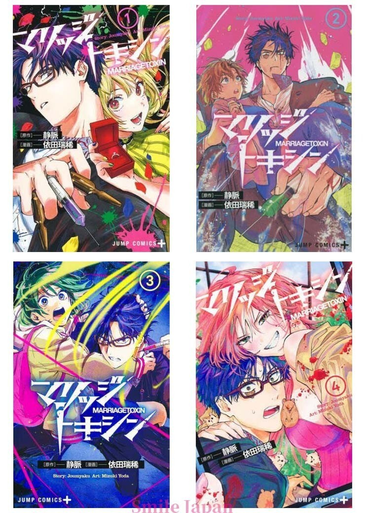 Marriage toxin Vol.1-4 Set Edizione Giapponese Set Fumetti Manga Lotto Libri F/S