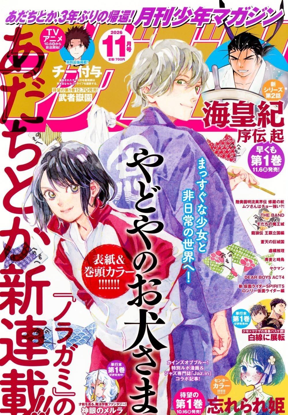 Mensile SHONEN MAGAZINE NOV 2026 Japanese Manga Magazine/Copertina: The...
