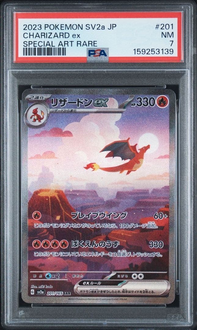 Charizard ex SAR SV2a Pokemon 151 PSA 7