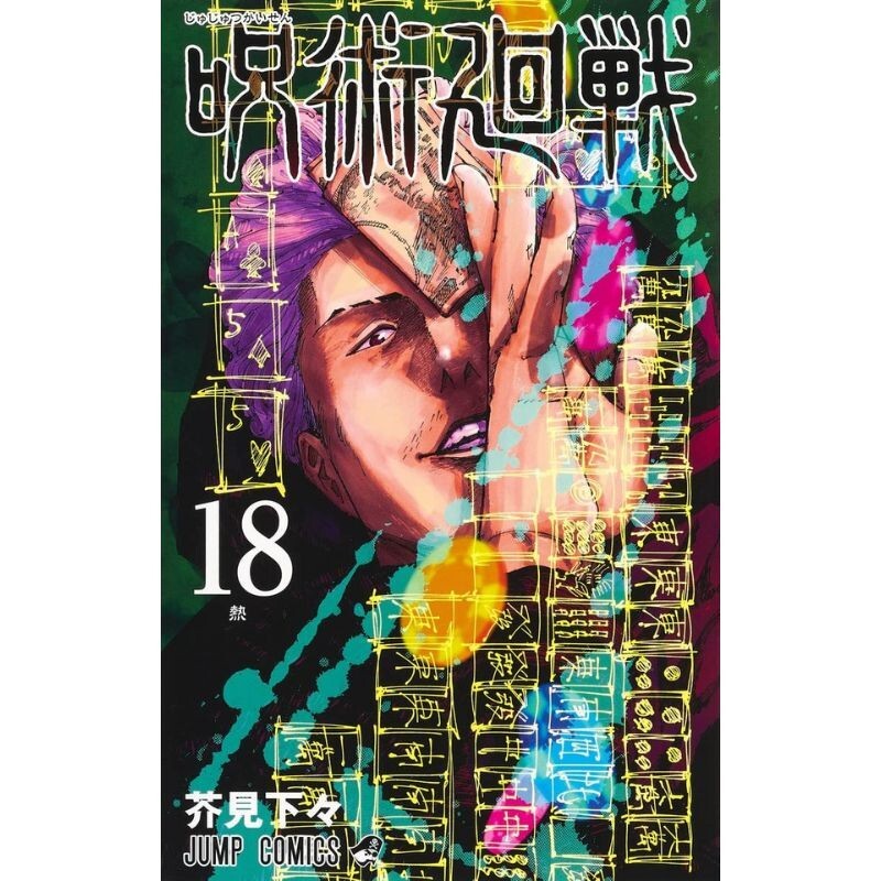 Shueisha Jujitsu Kaisen Vol.18 Edizione Limitata Manga Articoli Pacco Giappone