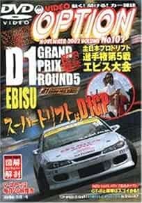 DVD VIDEO OPTION 103 DVD-ROM Japan Car Magazine 2002 D1GP Rd.5 E... modulo libro JP