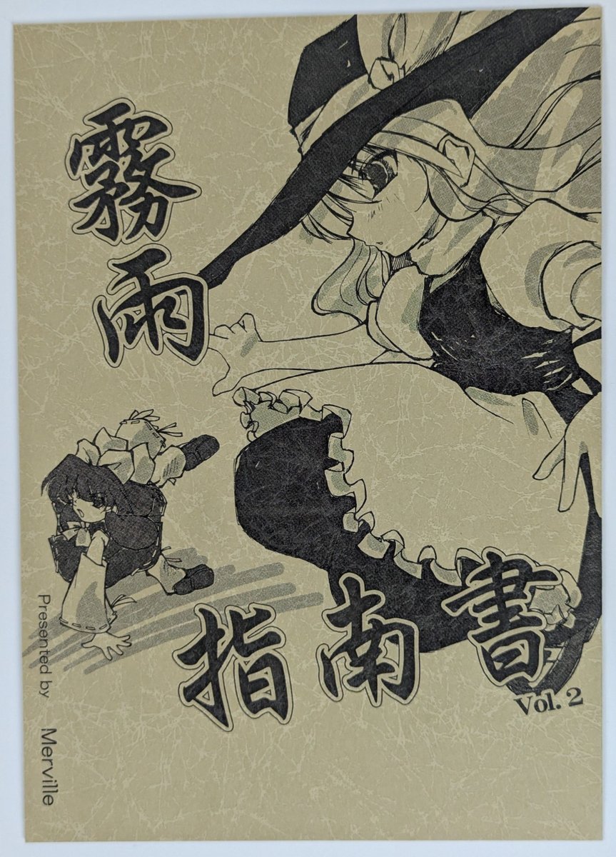 Progetto Touhou Doujinshi Marisa Kirisame Merville Hina+ 20p