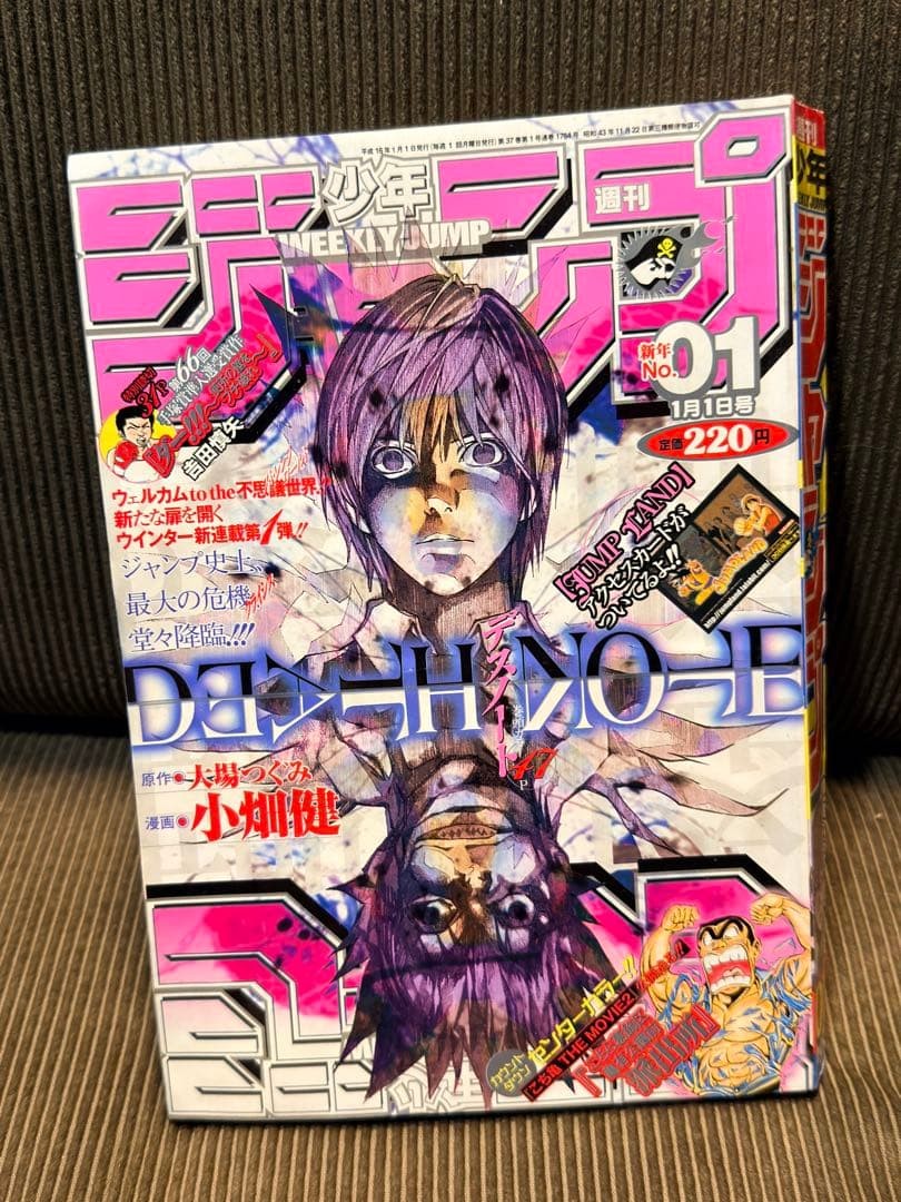 Weekly Shonen Jump 2004 n.1 DEATH NOTE numero debutto Giappone manga giapponese