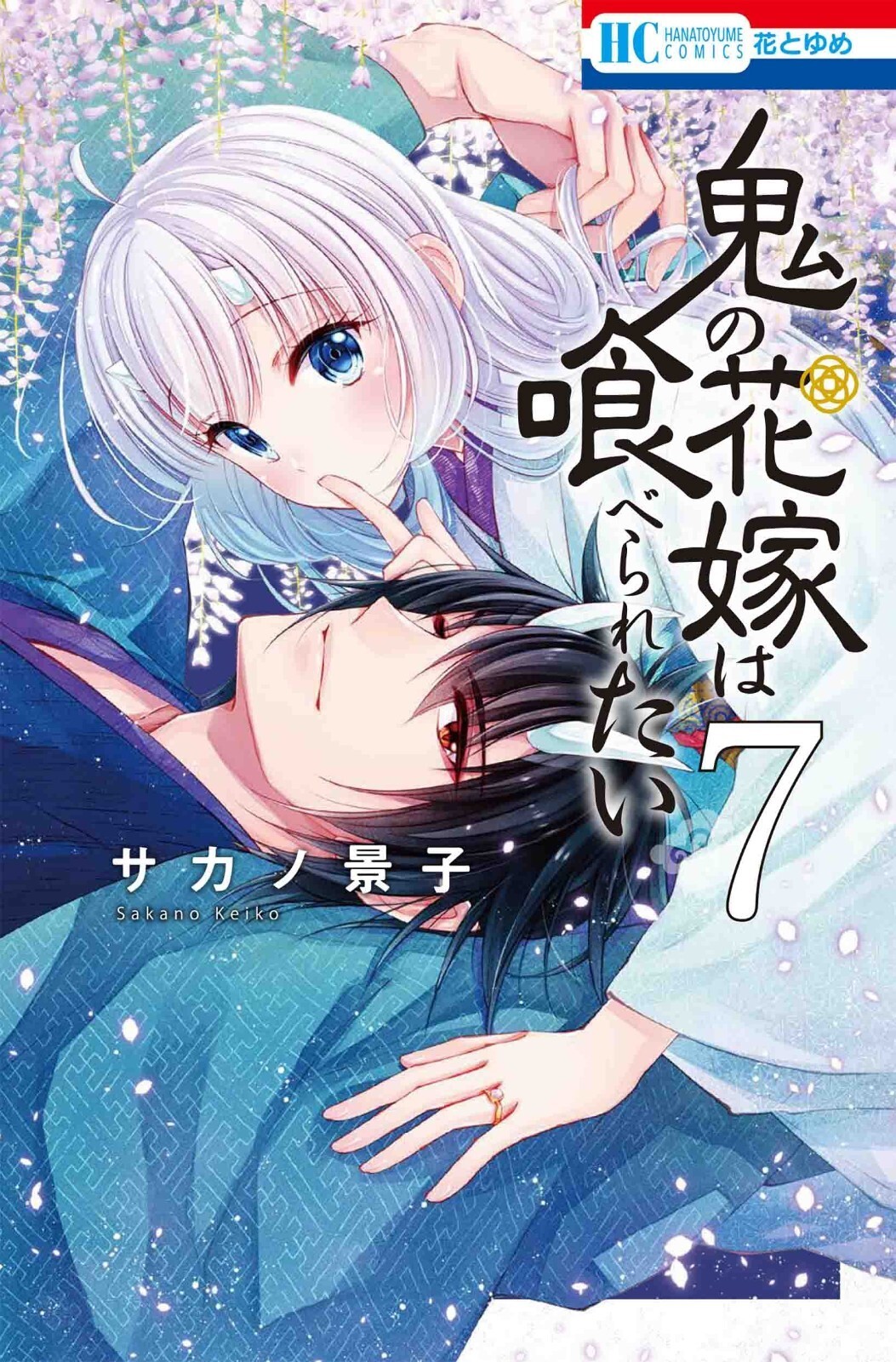 Oni no Hanayome wa Taberaretai #7 | JAPAN Shoujo Manga fumetto giapponese