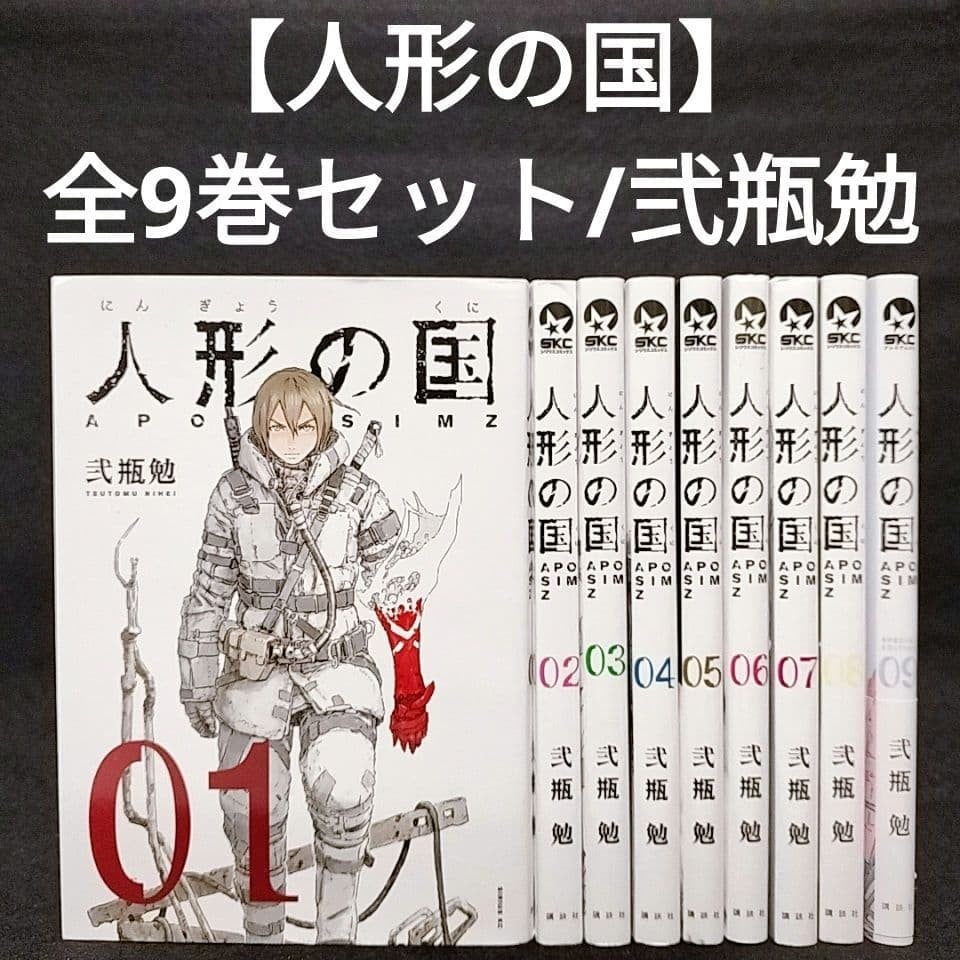 La nazione delle bambole volume 19 set completo bottiglia scritto da Tsutomu Sirius Comics K