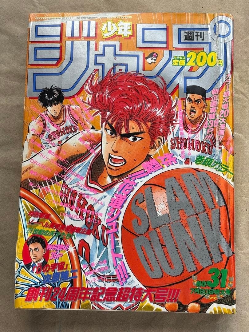 Salto settimanale Shonen n. 31 Copertina Slam Dunk 1992