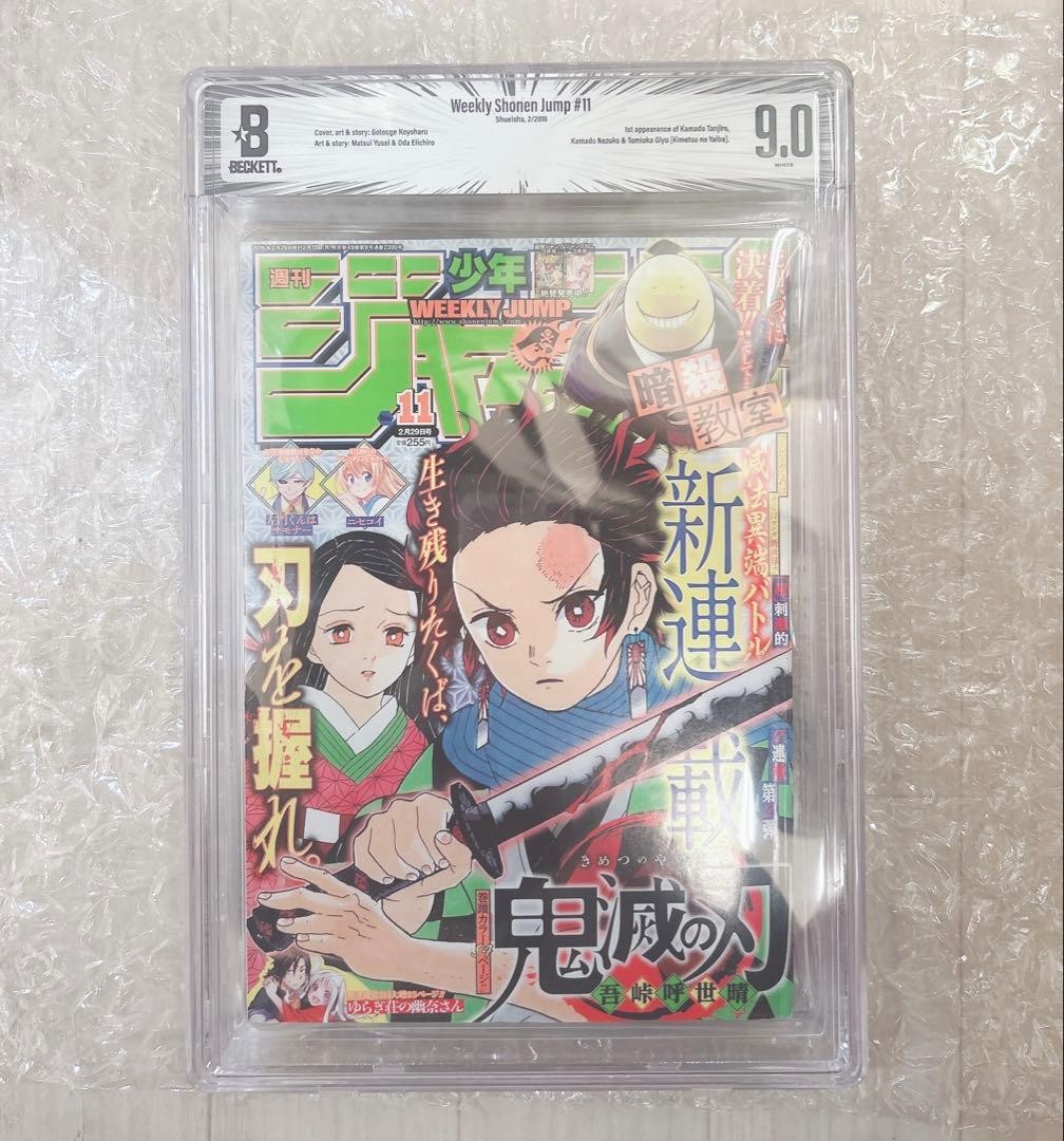Demon Slayer Primo Capitolo BGS 9.0 Settimanale Shonen Jump 2016