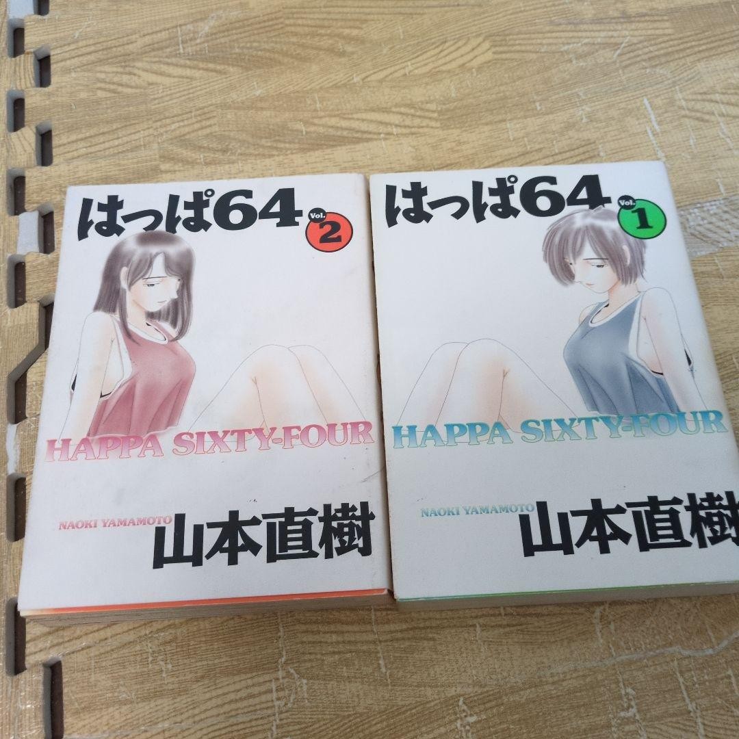Lotto manga Naoki Yamamoto Happa 64 vol 1-2