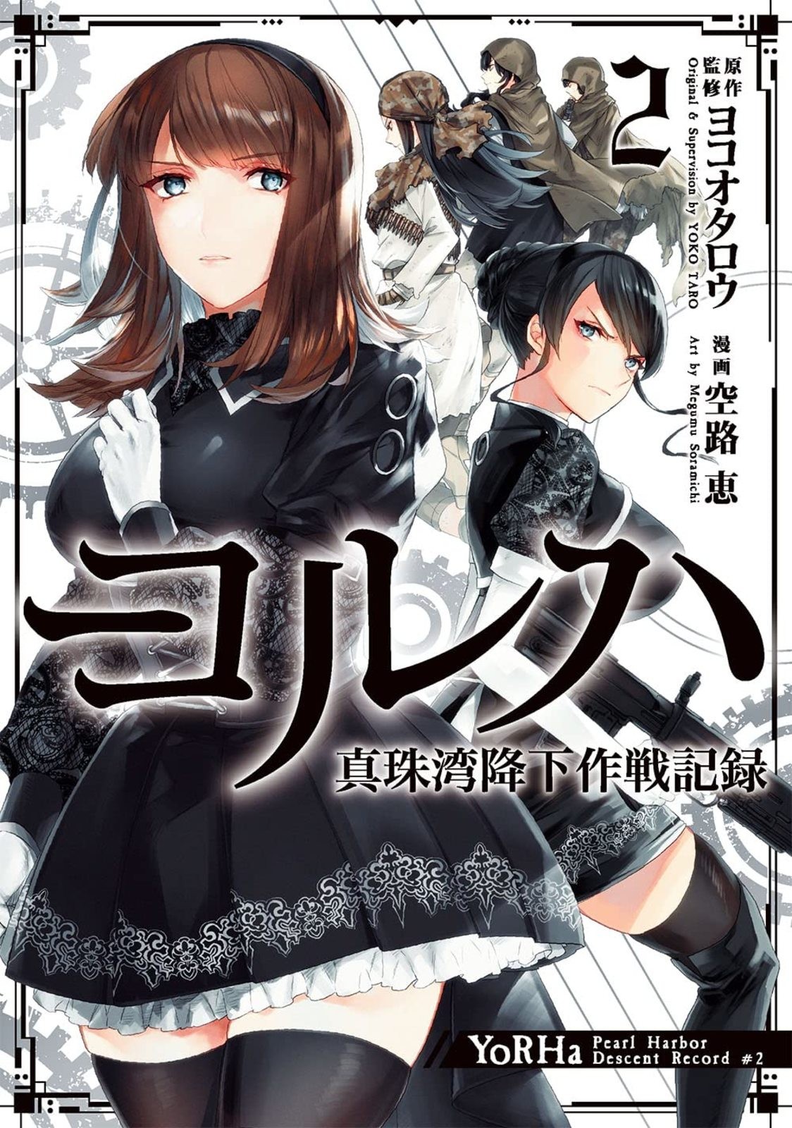 YoRHa Pearl Harbor Descent Record 2 fumetto manga giapponese con tracciamento # dal Giappone